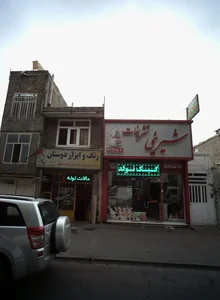 رنگ و ابزار دوستان 2