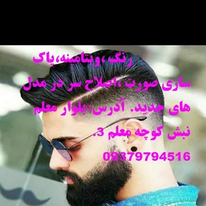آرایشگاه رامین