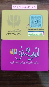 مرکز مشاوره اندیشه نو 2