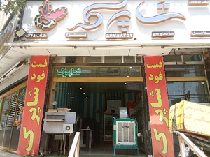 فست فود شاپرک