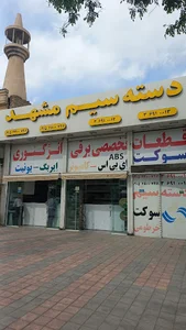 دسته سیم مشهد