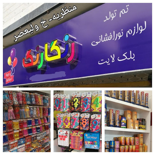 رنگارنگ فروشگاه تم تولد و لوازم نورافشانی