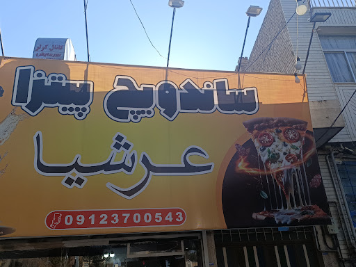 فست فود ارشیا