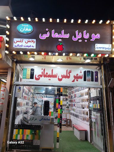 فروشگاه شهر گلس
