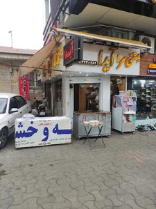 بستنی سرای آیدا