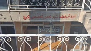 مستر قطعه (پکیج،ابگرمکن،کولرآبی)