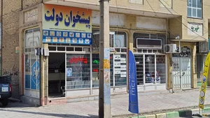 دفتر پیشخوان خدمات دولت 2