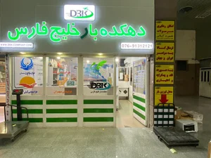 خدمات بار هوایی دهکده بار خلیج فارس