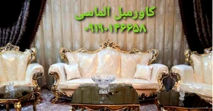 کاور مبل الماسی