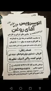 اُتوسرویس آقای روغن