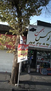 اتو لوکس بهمن احمدی 2