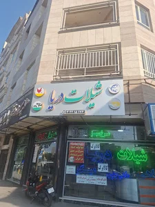 شیلات دریا