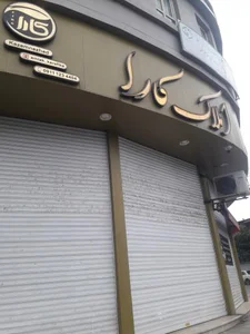 املاک کارا