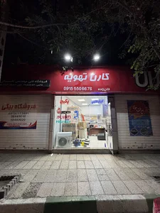 کارن تهویه
