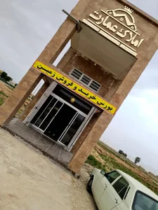 املاک عمارت 5