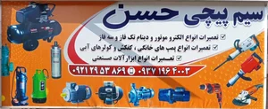 پمپ سازی وسیم پیچی حسن