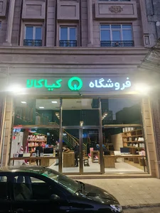 فروشگاه موبایل، لپتاپ،کنسول بازی کیاكالا