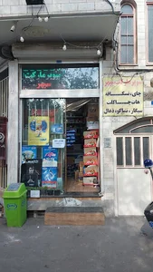 سوپر مارکت سپه