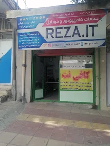 رضا آی تی - کافینت آنلاین