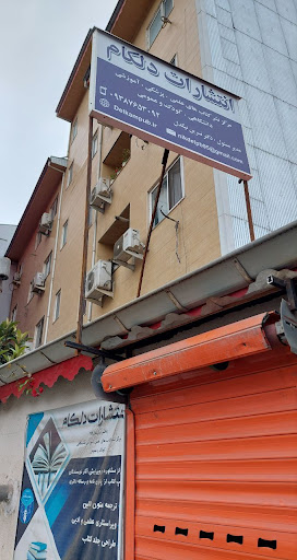 نشر دلکام