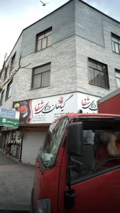 گیاهان دارویی شفا 5
