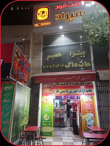 فست فود هیراد