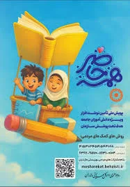 اداره صندوق رفاه دانشجویی
