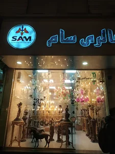 گالری سام