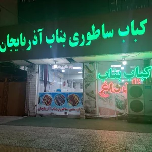 کباب ساطوری بناب آذربایجان 2