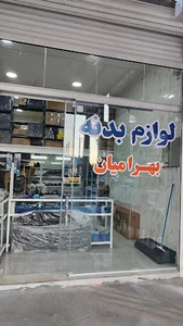 لوازم بدنه خودرو بهرامیان