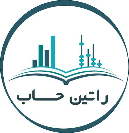 راتین حساب ارومیه