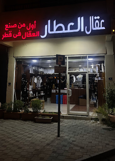 عقال العطار