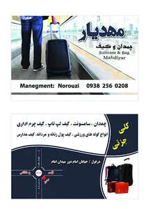 چمدان و کیف مهدیار