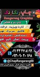 مرکز چاپ بنر و تبلیغات رنگارنگ