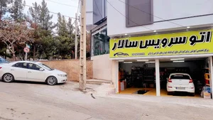 اتوسرویس سالار دهقانیان
