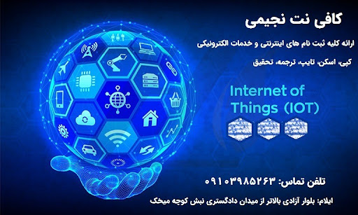 کافی نت نجیمی