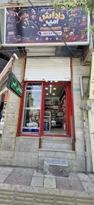 اسباب بازی داداش امیر