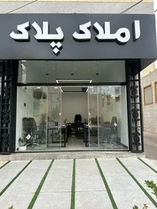 املاک پلاک صفائیه 3