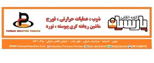 کوره القایی پارسیان