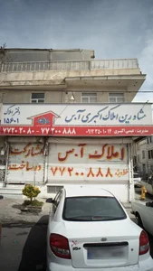 املاک اکبری آبس