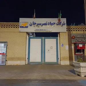 جهاد نصر سیرجان