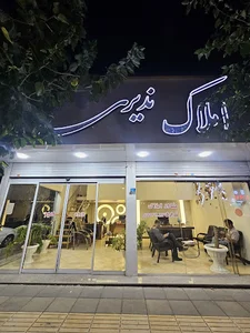املاک ندیری