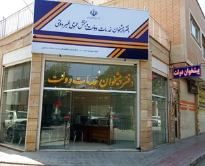 دفتر پیشخوان دولت ۱۵۳۴ (زارع) 2