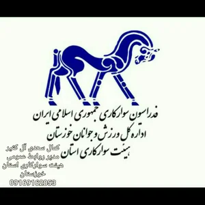 هیئت سوارکاری استان خوزستان 2