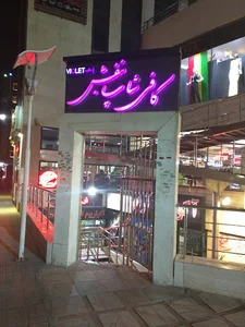 کافه وصل