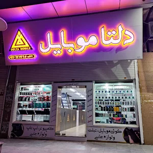 دلتا موبایل