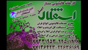 قالیشویی استقلال 2