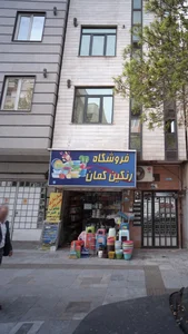 فروشگاه رنگین کمان 2
