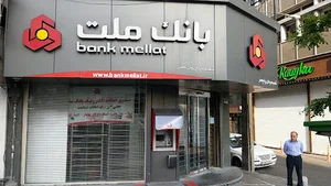 بانک ملت