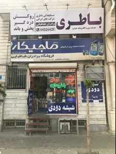 فروشگاه دزدگیر و نصب و تعمیرات برقی و باطری خودرو